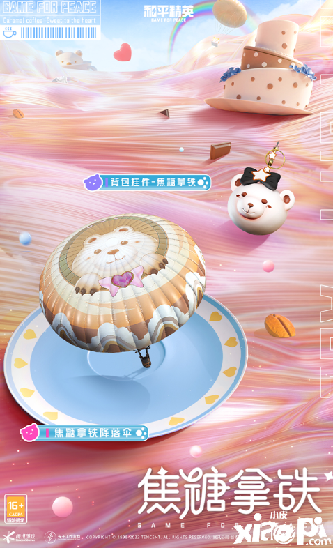 《僻静精英》焦糖拿铁皮肤怎么样？焦糖拿铁枪械皮肤一览