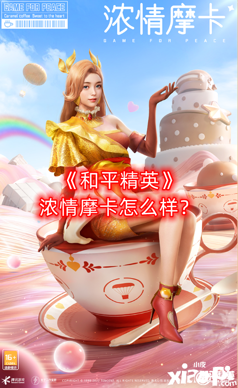 《僻静精英》浓情摩卡怎么样？浓情摩卡套装一览