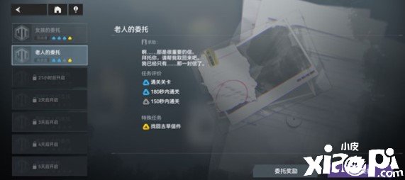 《深空之眼》老人的委托怎么做？老人的委托完成攻略