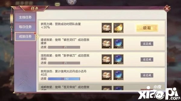 《三国志理想大陆》倾身营救拼死力竭成绩告竣条件是什么？倾身营救拼死力竭成绩告竣攻略