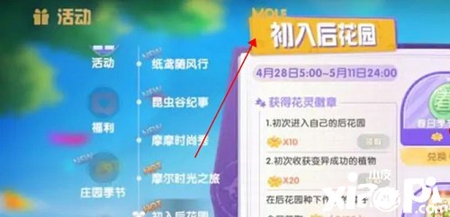 《摩尔庄园手游》后花圃怎么进人？后花圃进人要领