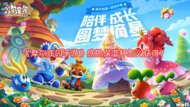 《摩尔庄园手游》感恩保温杯怎么获得?感恩保温杯获取攻略