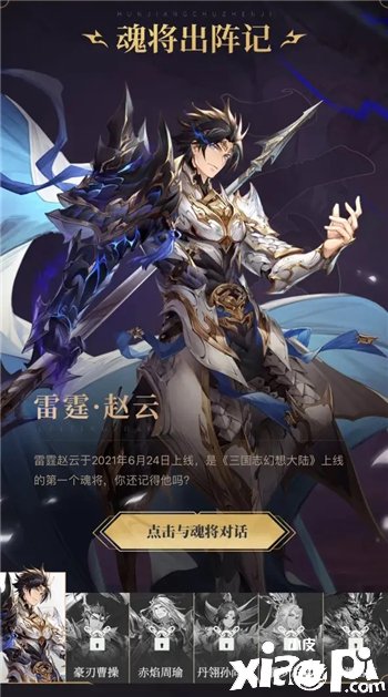 《三国志理想大陆》魂将出阵记怎么玩？魂将出阵记玩法攻略
