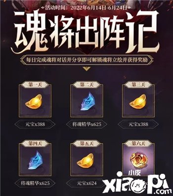 《三国志理想大陆》魂将出阵记怎么玩？魂将出阵记玩法攻略