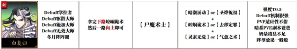 《天地劫幽城再临》白复归怎么造就