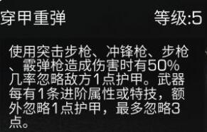 《嫡之后》步枪兵天赋怎么加点