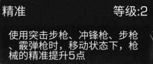 《嫡之后》步枪兵天赋怎么加点
