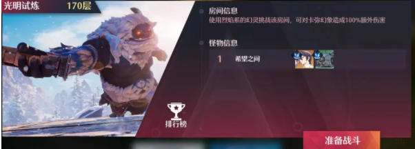 《诺亚之心》光亮试炼170层以上怎么打？