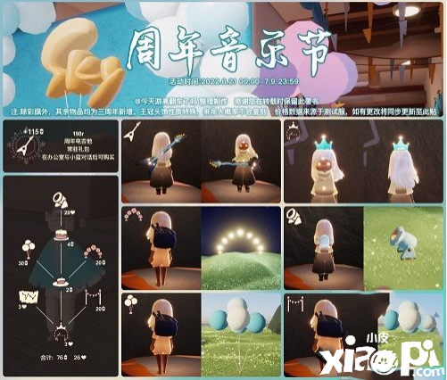 《光遇》周年庆音乐节一连多长时间？周年庆音乐节一连时间一览