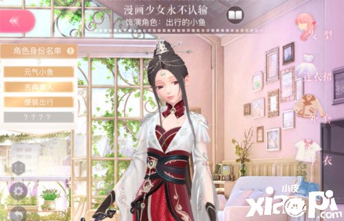 《闪耀暖暖》出行的小鱼怎么搭配？出行的小鱼搭配攻略