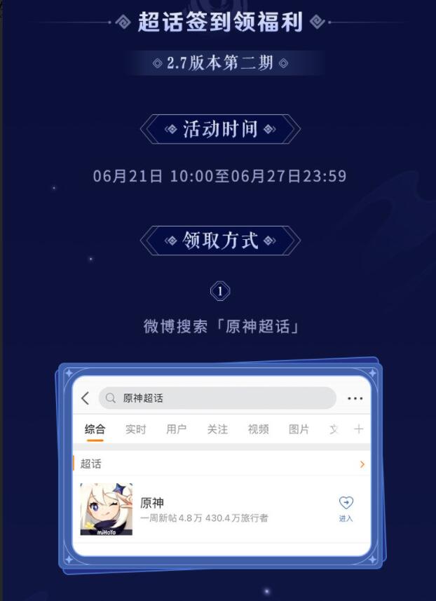 《原神》2.7第二期签到勾当在那边