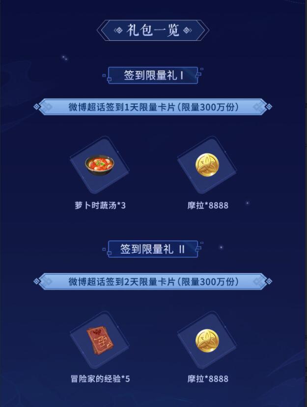 《原神》2.7第二期签到勾当在那边