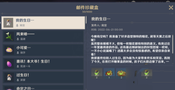 《原神》宵宫生日邮件怎么领取