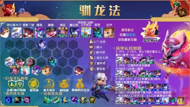 《金铲铲之战》驯龙体系阵容怎么玩