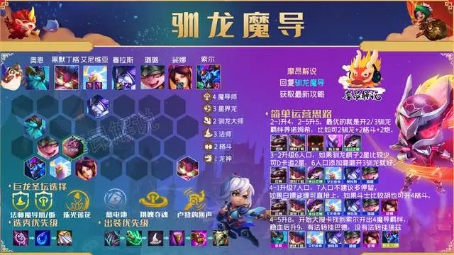 《金铲铲之战》驯龙体系阵容怎么玩