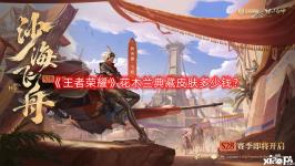 毕竟是最高品质的皮肤