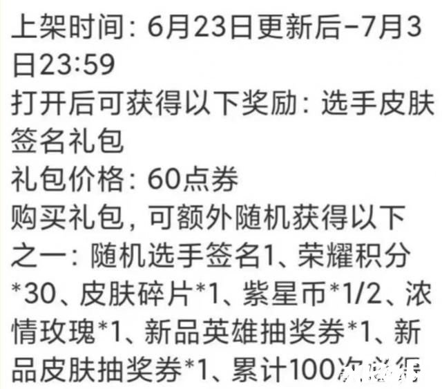 《王者荣耀》FMVP皮肤签名怎么得到？FMVP皮肤签名获取攻略