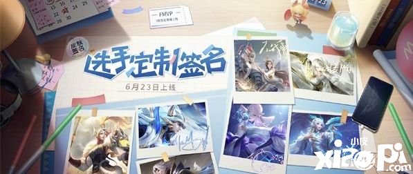 《王者荣耀》FMVP皮肤签名怎么得到？FMVP皮肤签名获取攻略