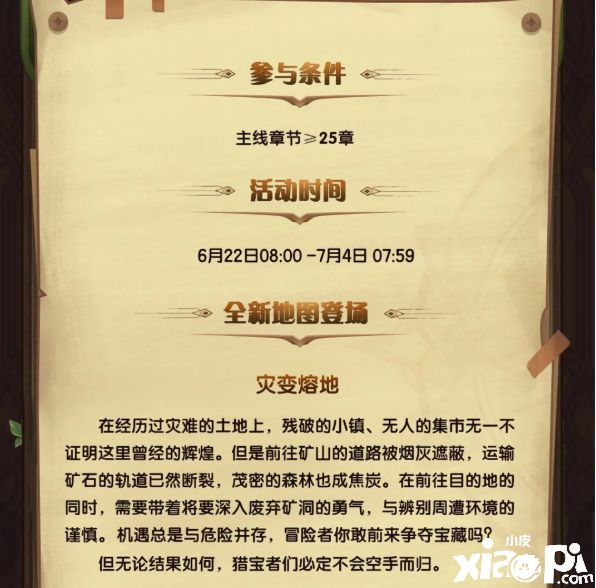 《剑与远征》猎宝竞赛灾变熔地怎么玩？猎宝竞赛灾变熔地玩法攻略