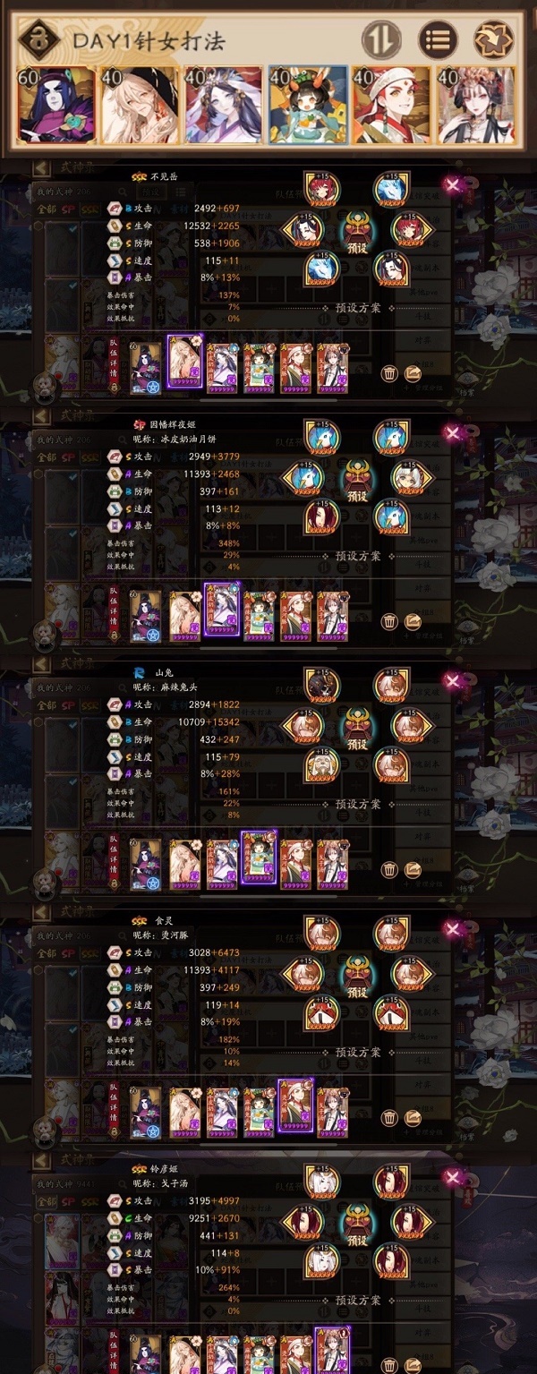 《阴阳师》sp阎魔勾当阵容怎么搭配