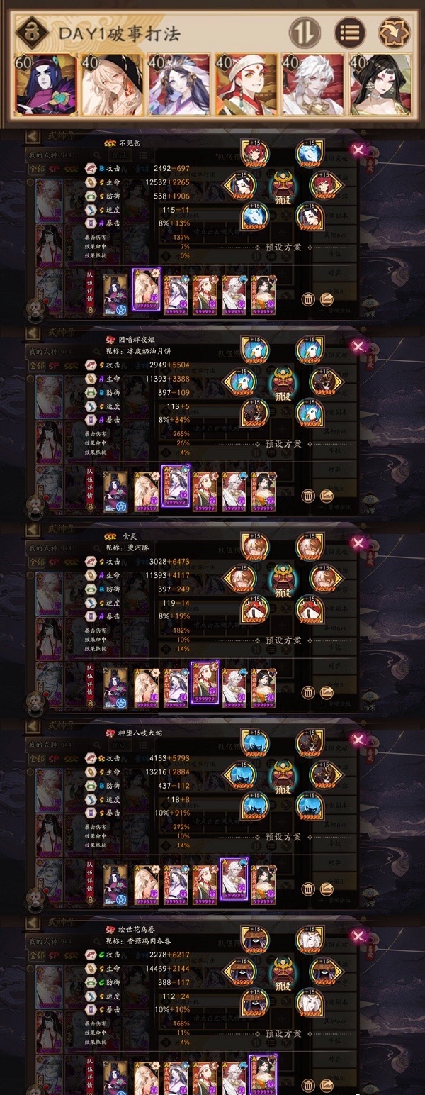 《阴阳师》sp阎魔勾当阵容怎么搭配