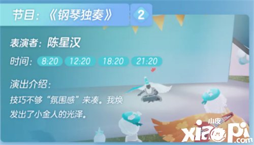 《光遇》三周年办公室舞台节目清单是什么？三周年办公室表演时间