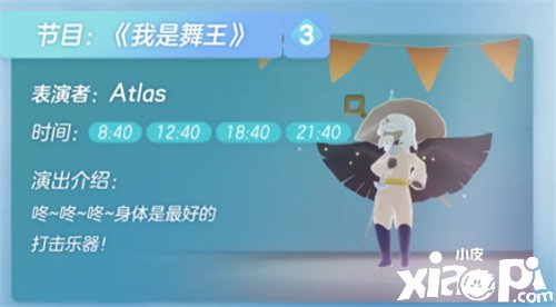 《光遇》三周年办公室舞台节目清单是什么？三周年办公室表演时间