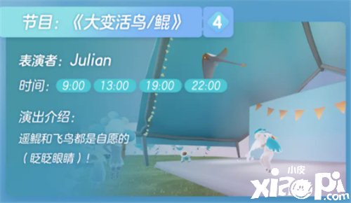 《光遇》三周年办公室舞台节目清单是什么？三周年办公室表演时间
