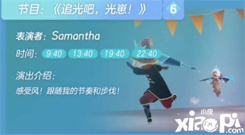 《光遇》三周年办公室舞台节目清单是什么？三周年办公室表演时间