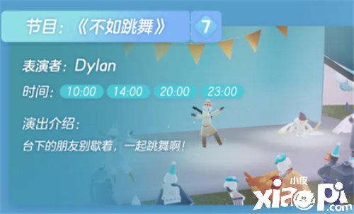 《光遇》三周年办公室舞台节目清单是什么？三周年办公室表演时间