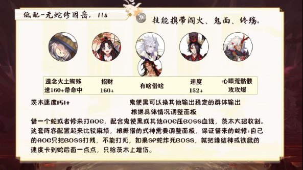 《阴阳师》不朽之目挂机阵容怎么搭配