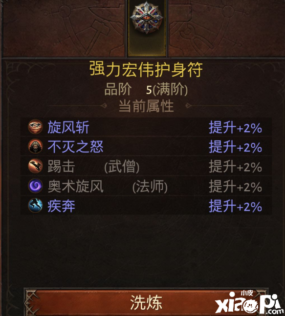 《暗黑粉碎神不朽》护身符怎么获取？护身符获取攻略