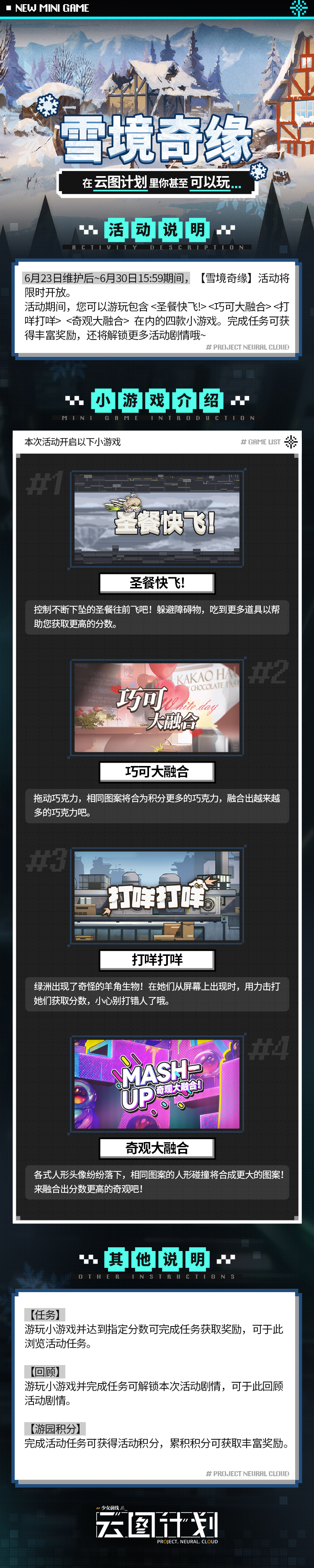 《少前：云图打算》雪境奇缘勾当内容有什么？雪境奇缘勾当先容