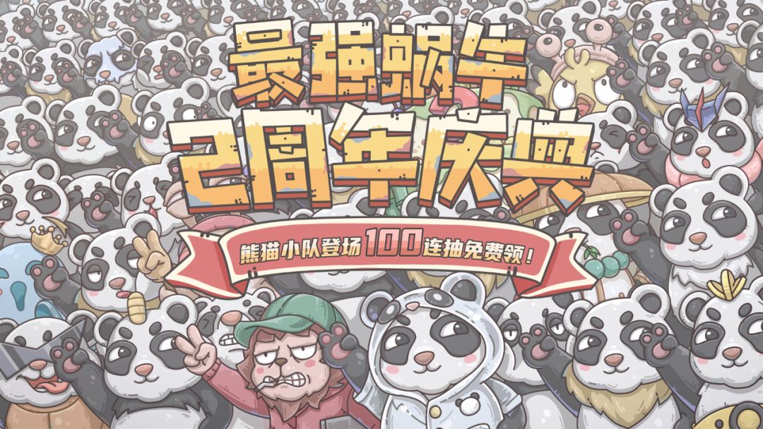 《最强蜗牛》二周年庆典勾当开启，6月24日更新通告