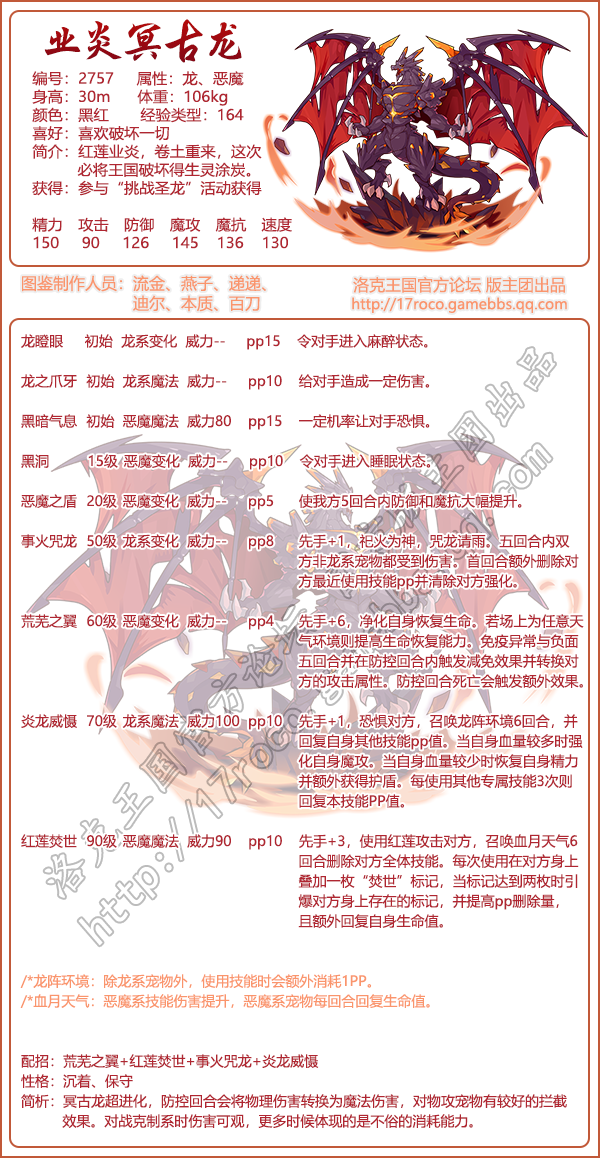 《洛克王国》业炎冥古龙技术搭配推荐