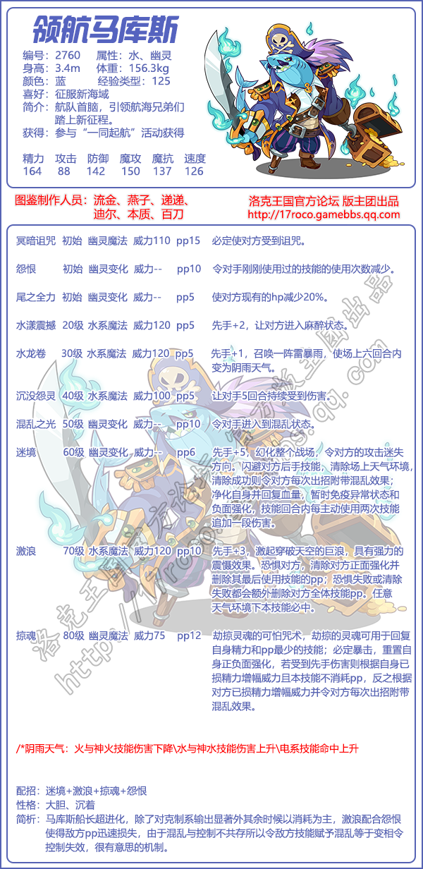 《洛克王国》领航马库斯技术搭配推荐