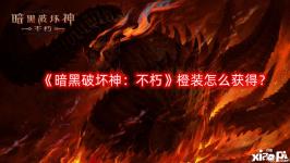 先祖之路(通行证)15等有一件副手(建议等到60等以后进入巅峰等级再拿) prodigy path 每5等有一件橙装可