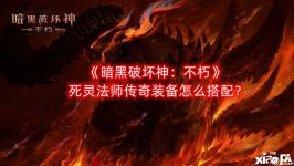 传奇装备多到能替换的话