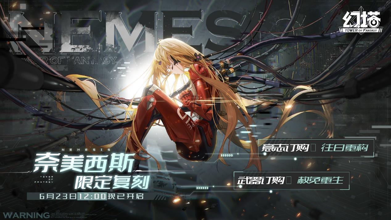 《幻塔》奈美西斯&弗丽嘉限时复刻勾当现已开启