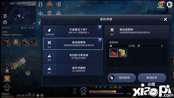 《玄色戈壁手游》南瓜提取任务怎么做？南瓜提取任务攻略