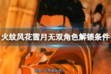 游戏中不同阵营中有不少登场角色