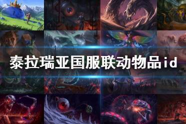 更多游戏相关资讯攻略请关注游侠网