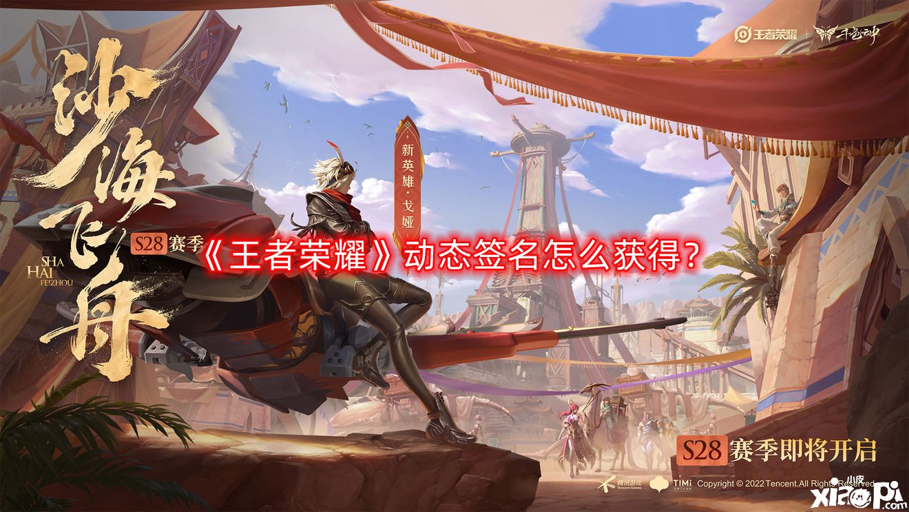 《王者荣耀》动态签名怎么得到？动态签名获取攻略