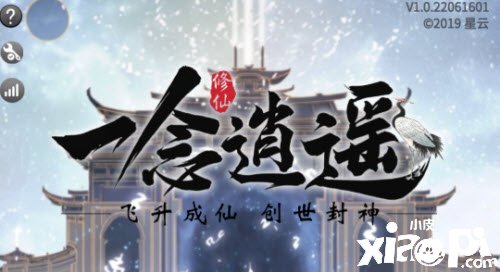 《一念逍遥》洞天至尊修士怎么得到？
