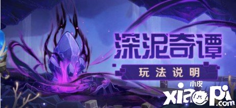 《原神》深泥奇谭第三天轮回理论任务怎么做？