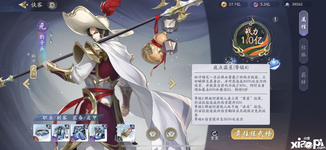 《武林闲侠》豹子头林冲怎么样？豹子头林冲技术强度阐明