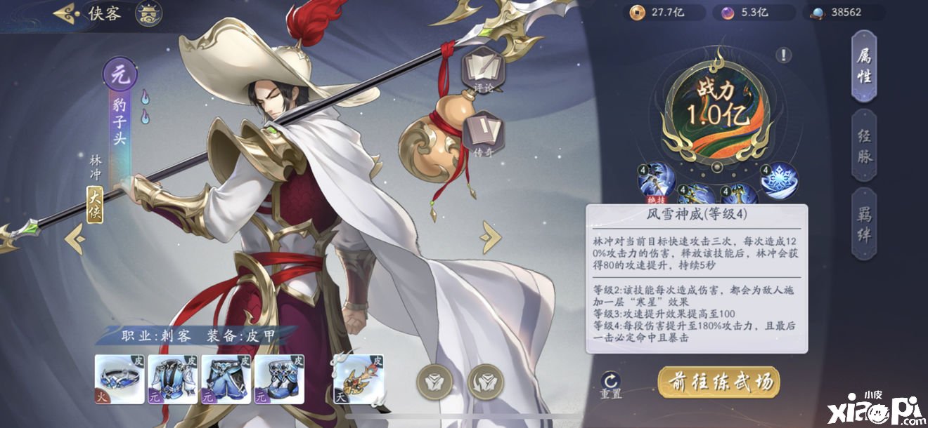 《武林闲侠》豹子头林冲怎么样？豹子头林冲技术强度阐明