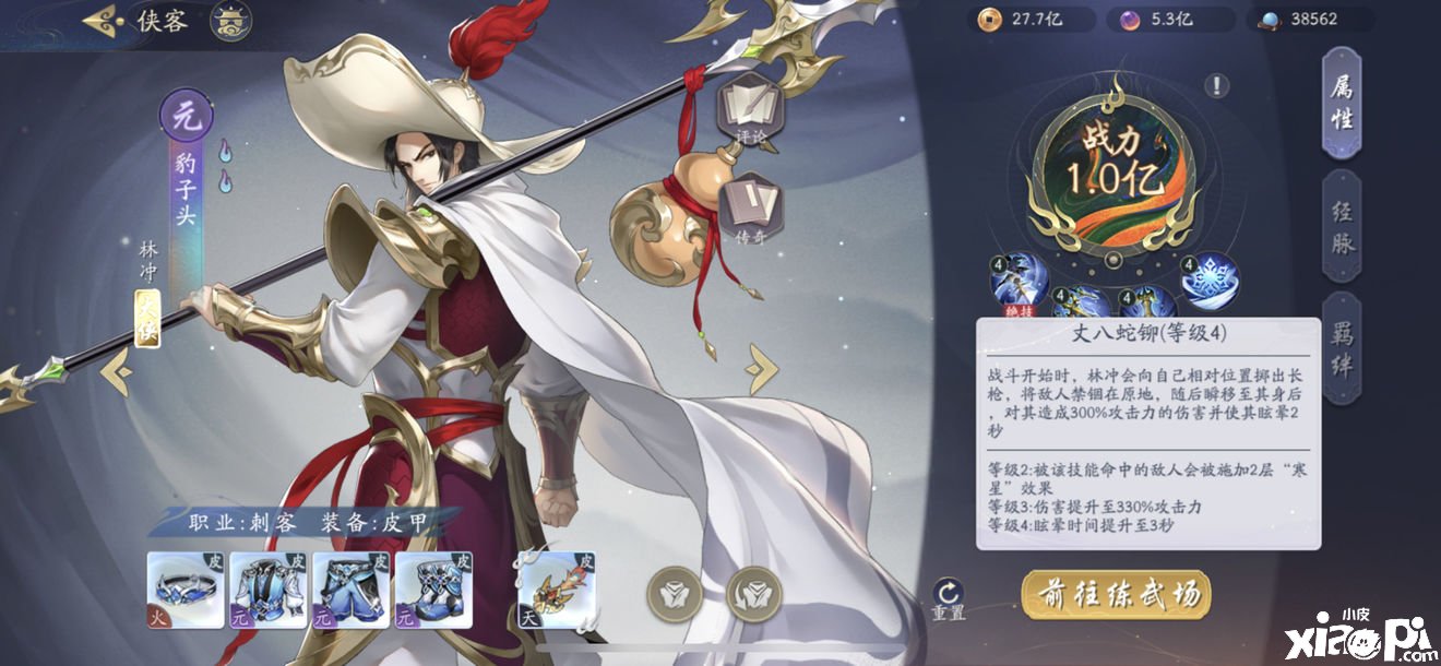 《武林闲侠》豹子头林冲怎么样？豹子头林冲技术强度阐明