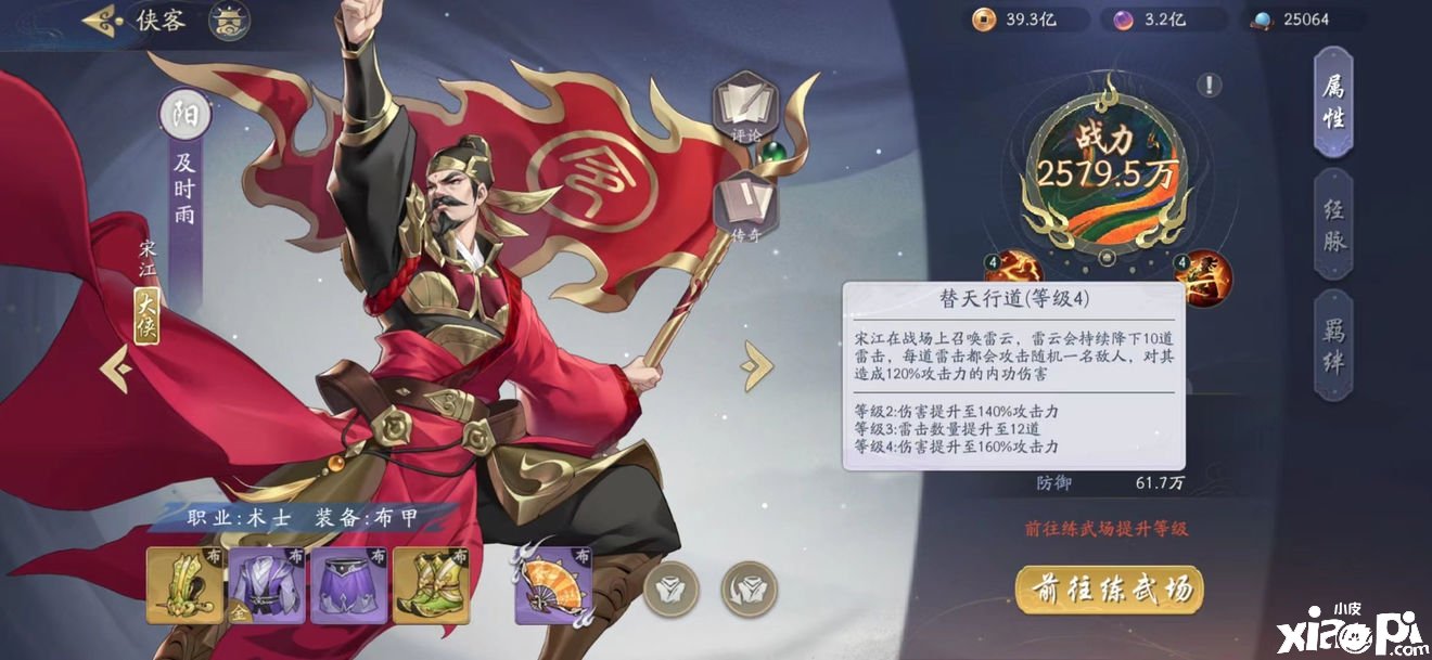 《武林闲侠》实时雨宋江怎么样？实时雨宋江技术强度阐明