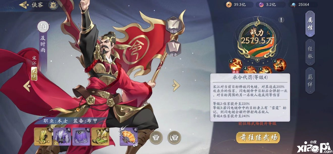 《武林闲侠》实时雨宋江怎么样？实时雨宋江技术强度阐明